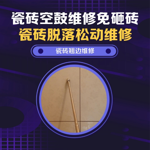 浚县瓷砖空鼓维修公司分享瓷砖胶的施工厚度对瓷砖空鼓有哪些影响