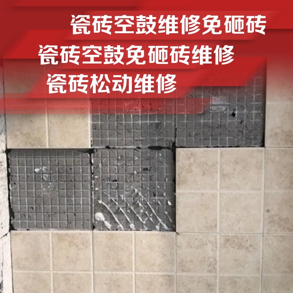 浚县瓷砖空鼓维修公司分享地砖空鼓维修的知识