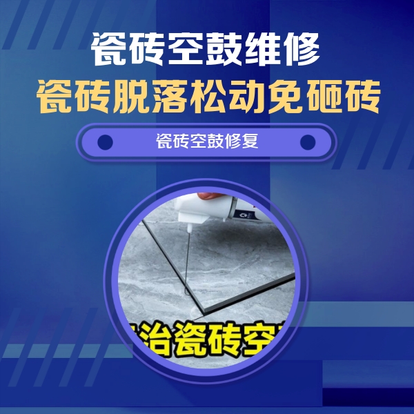 浚县瓷砖空鼓维修公司分享卫生间瓷砖翘边维修的方法